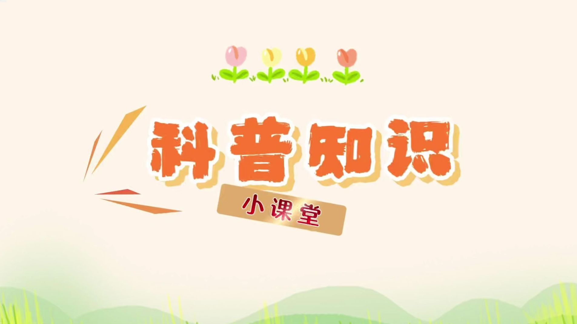 消防科普丨用电安全知识